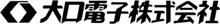 大口電子株式会社